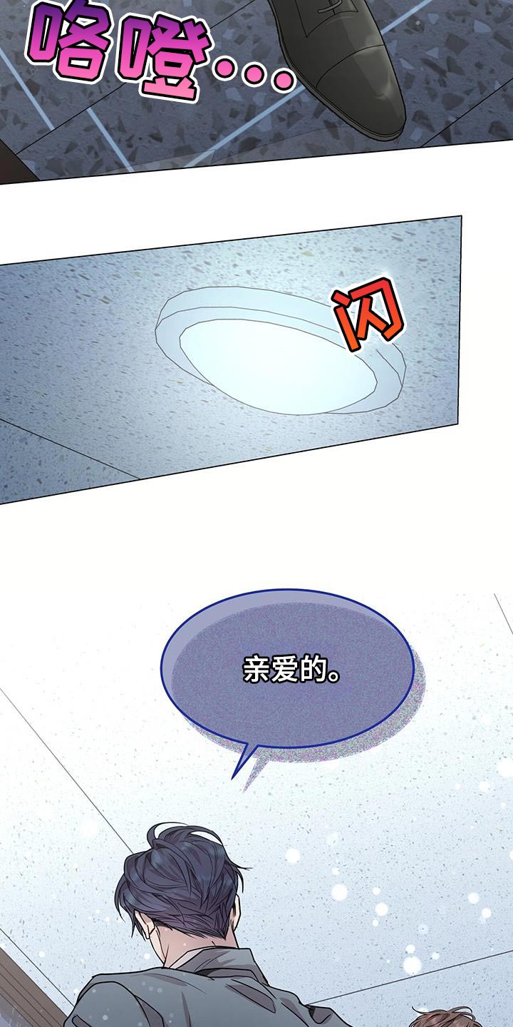 虚情假意讲的什么漫画,第72章：推不开2图