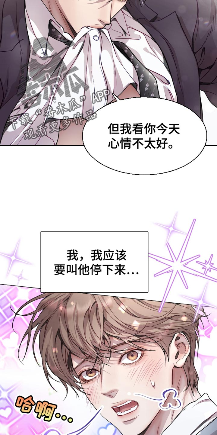 虚情假意的意思漫画,第133话2图