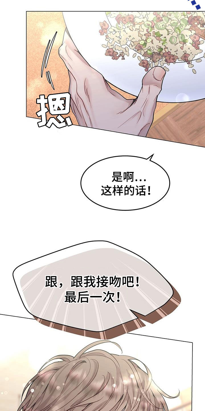 虚情假意by觉觉漫画,第66话1图