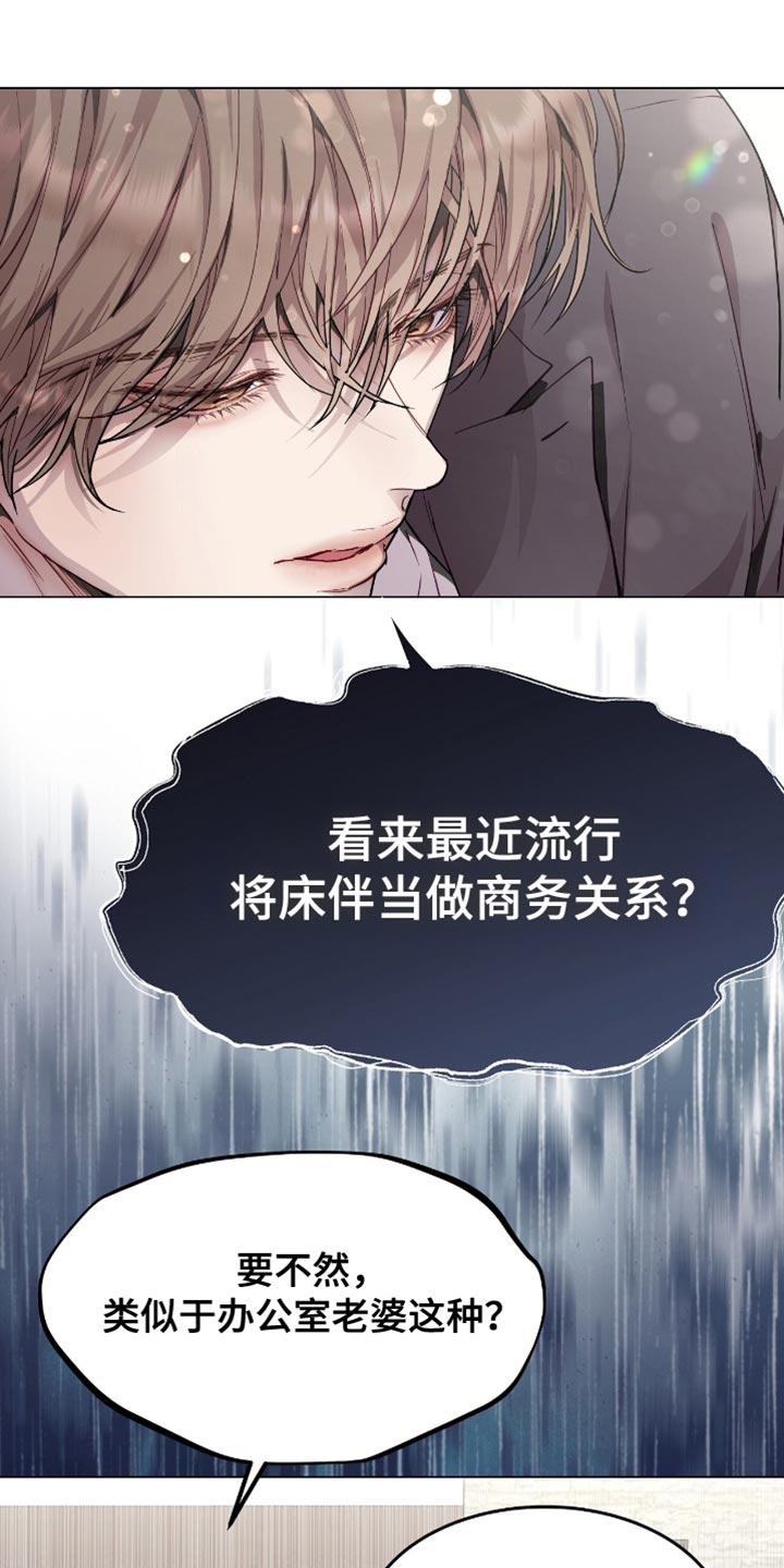 虚情假意的意思漫画,第117话2图