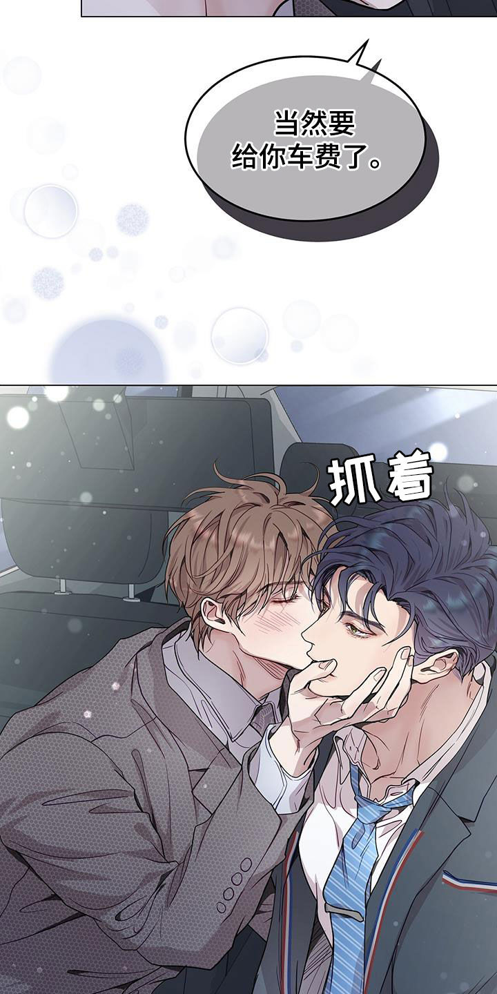 虚情假意当做最真心的亲吻什么歌漫画,第71章：车费2图