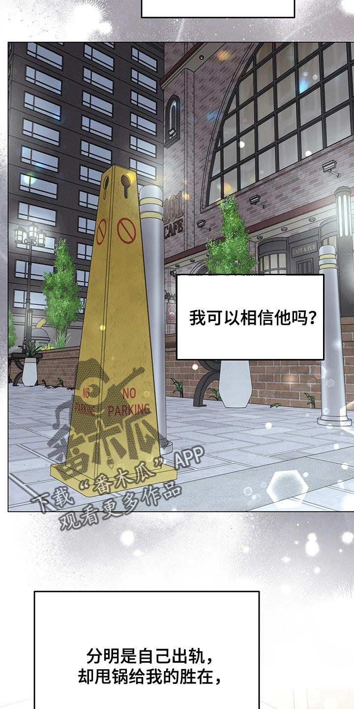 虚情假意的经典句子漫画,第104话2图