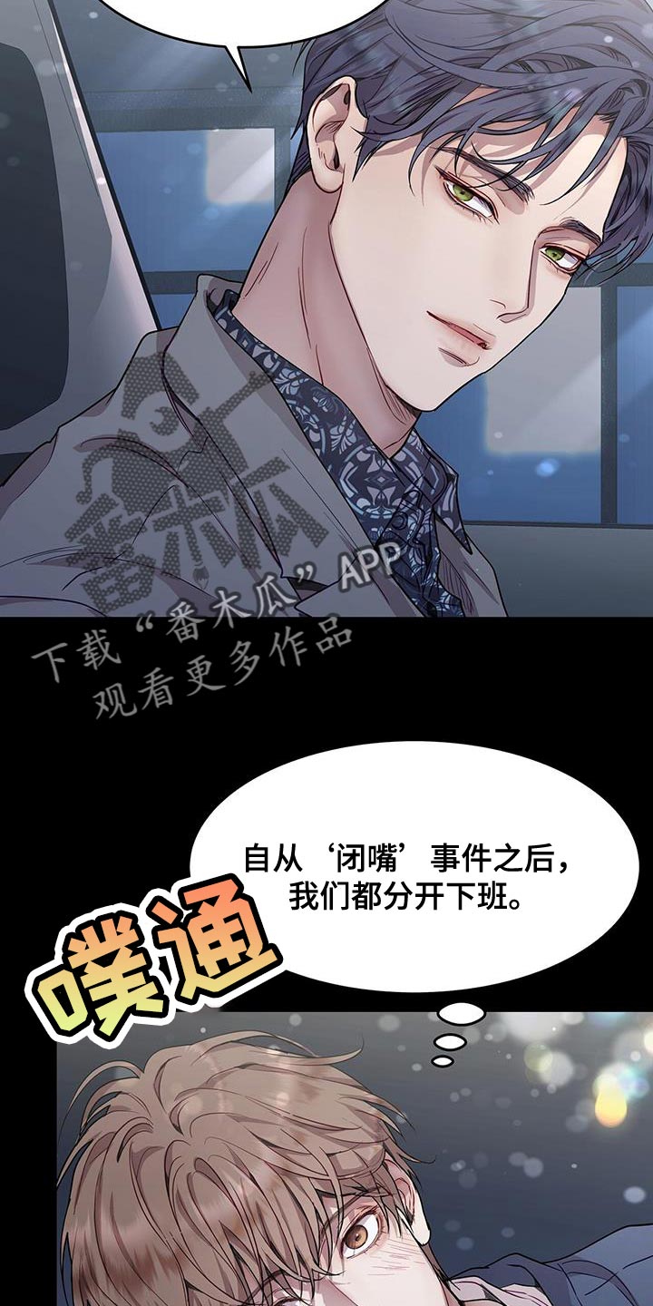 虚情假意当做最真心的亲吻什么歌漫画,第99话2图