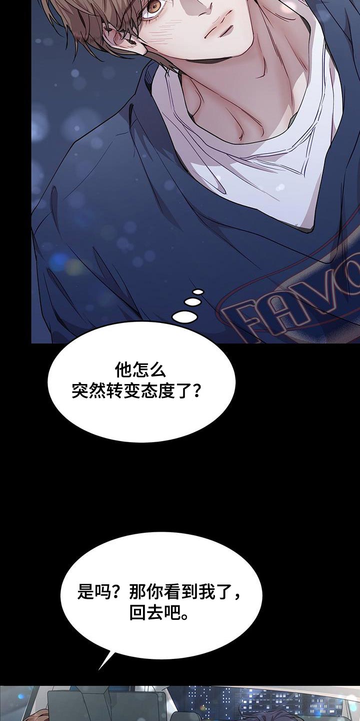 虚情假意当做最真心的亲吻什么歌漫画,第99话1图