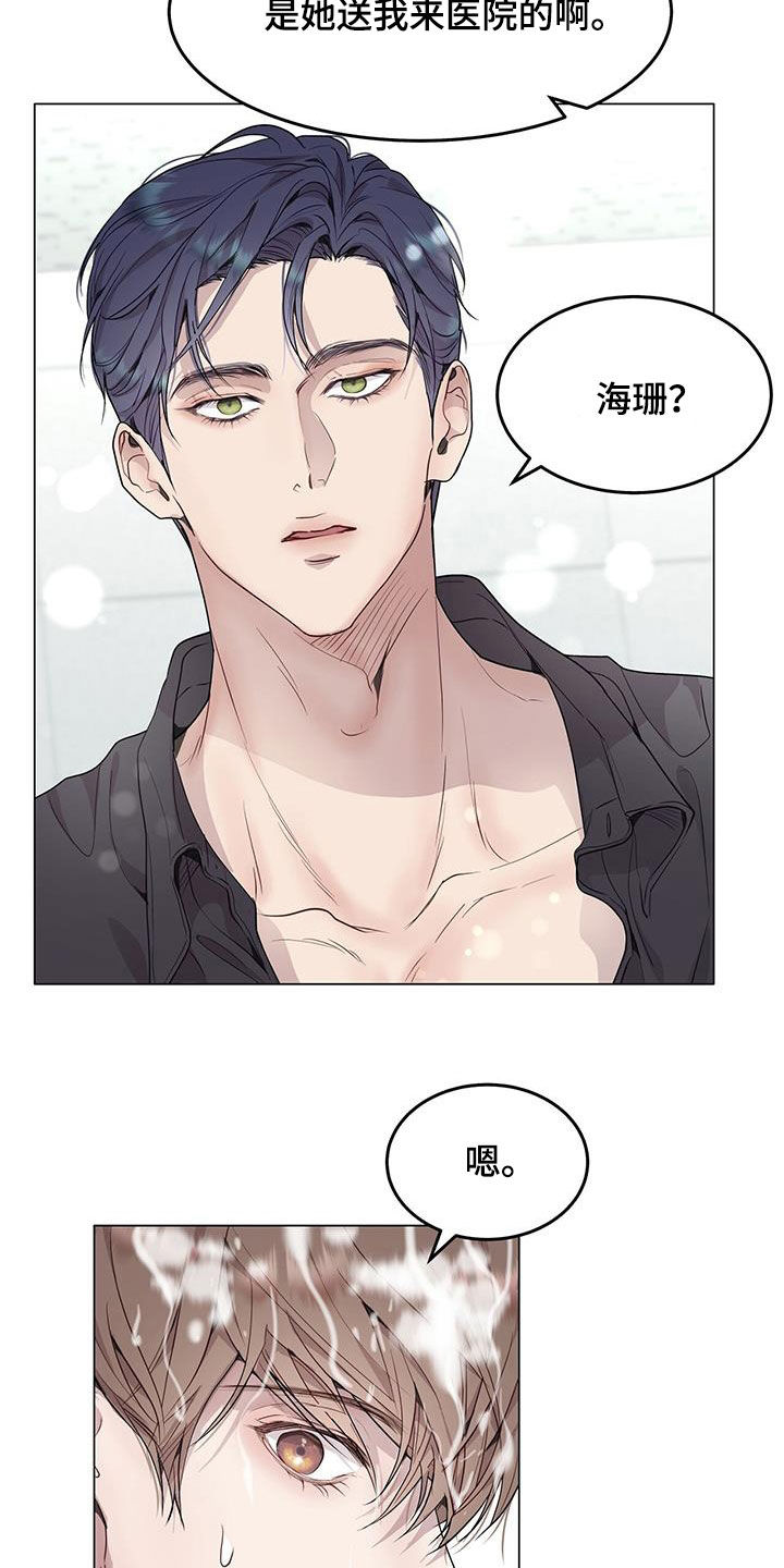 虚情假意图片漫画,第53话2图