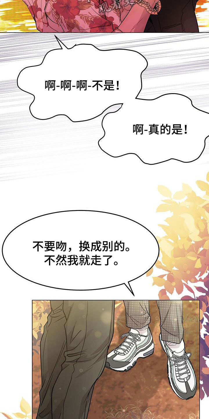 没有当年温柔的心机漫画,第67话2图