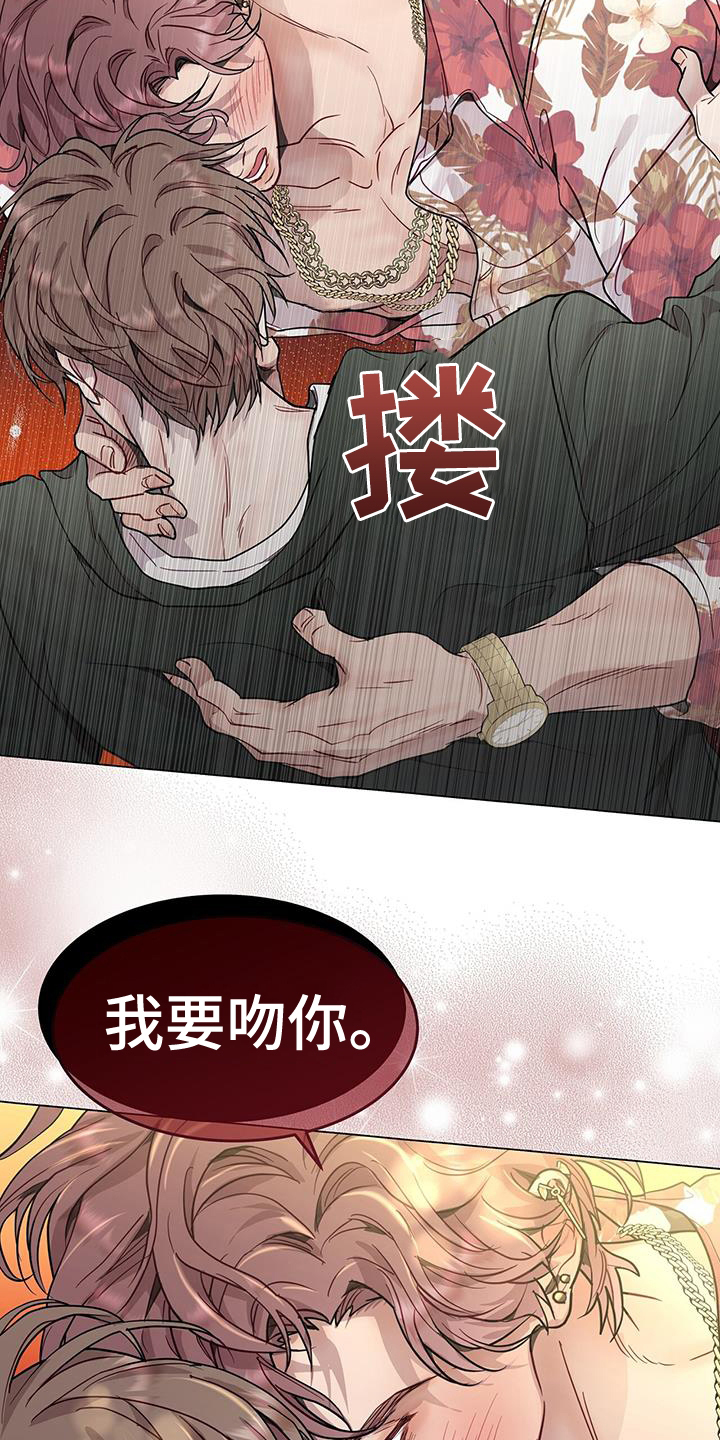 虚情假意by觉觉也要睡觉觉txt下载漫画,第66话2图