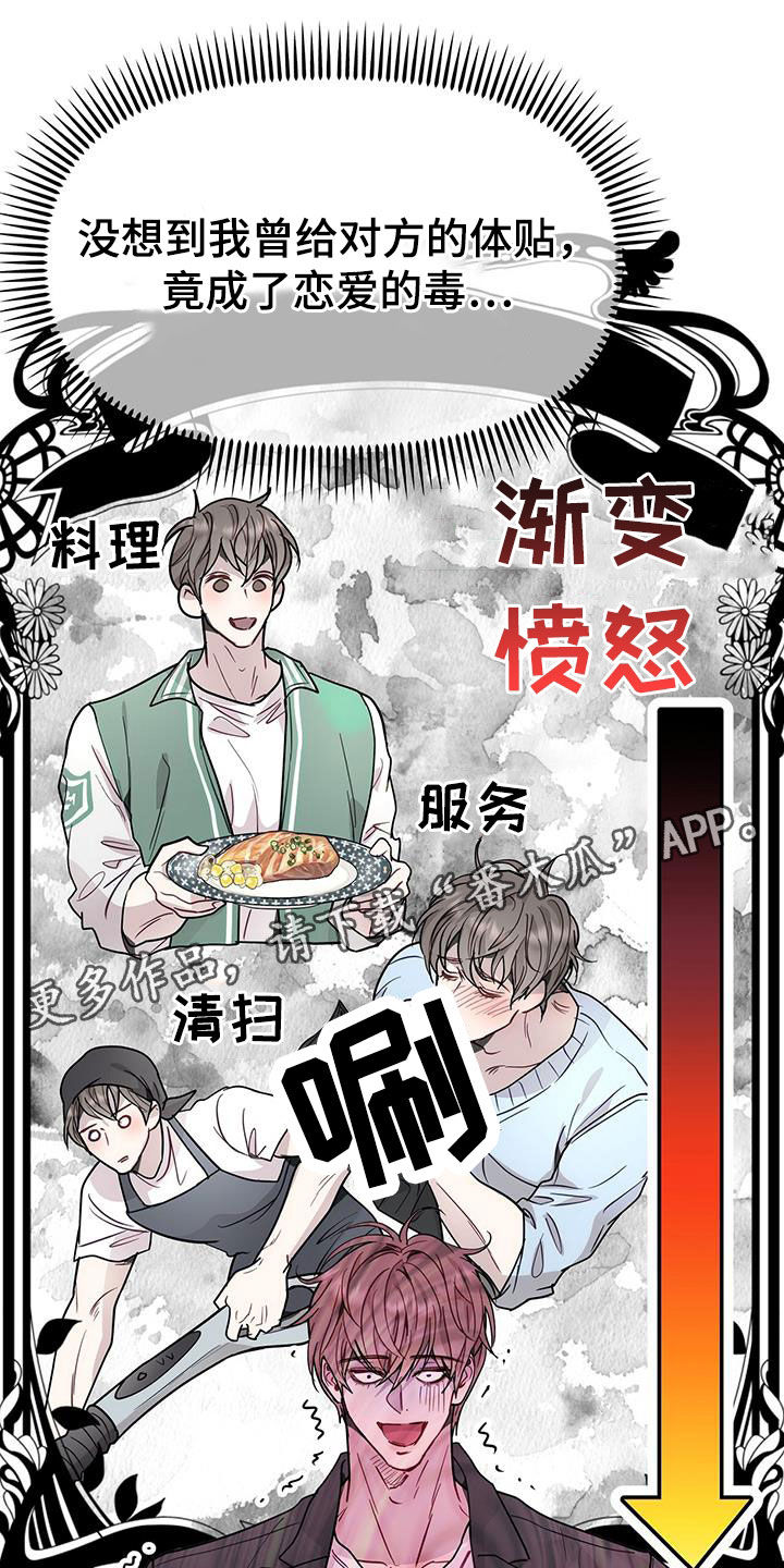 虚情假意漫画,第66话1图