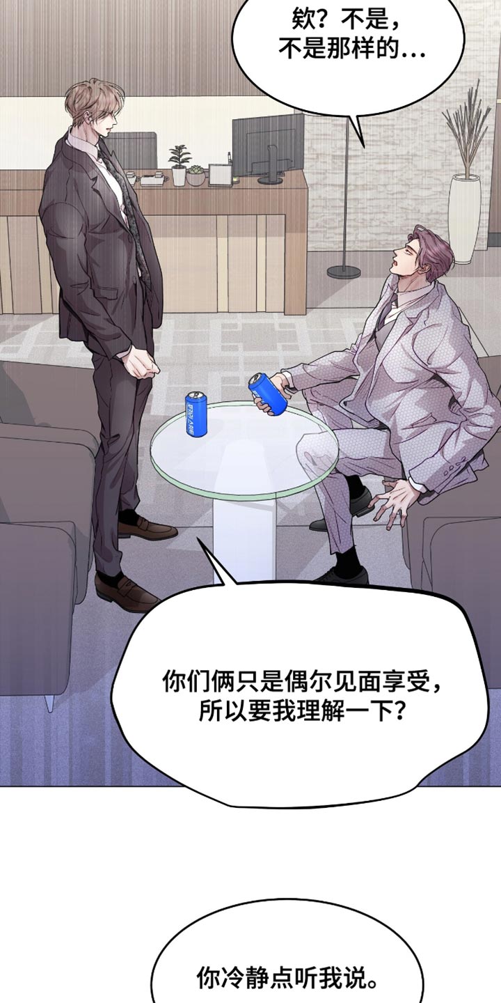 虚情假意的意思漫画,第117话1图