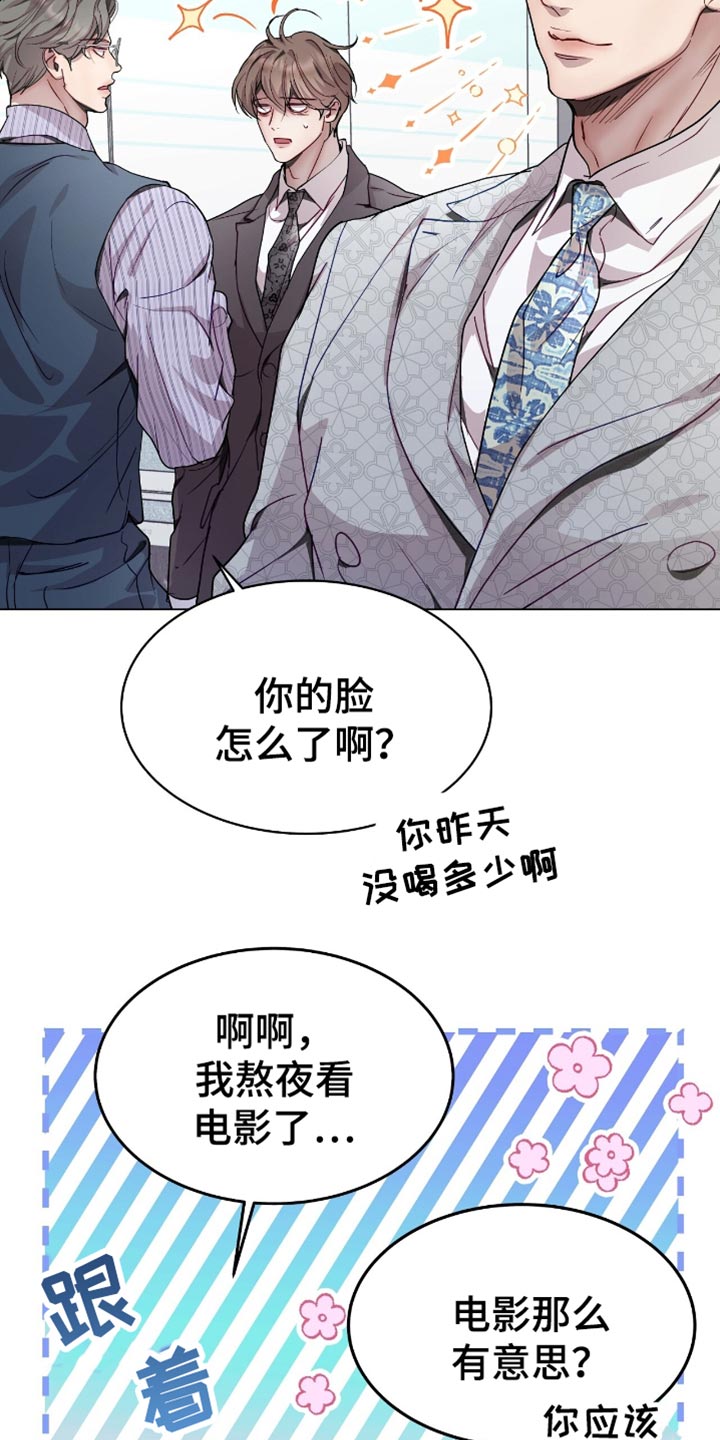虚情假意by觉觉也要睡觉觉txt下载漫画,第124话2图