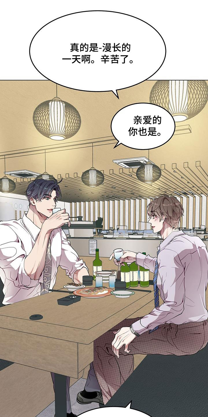 虚情假意by觉觉也要睡觉觉txt下载漫画,第37话2图