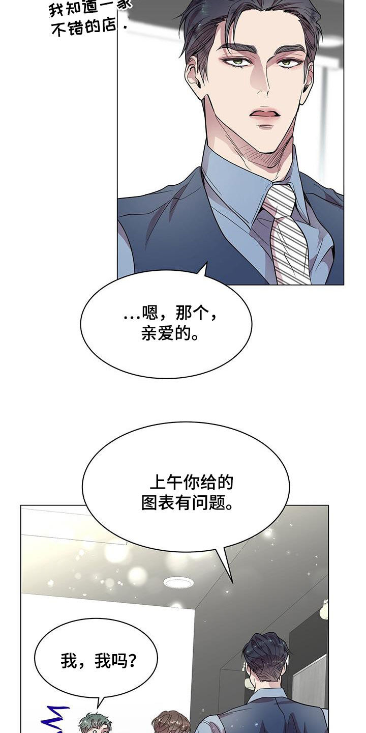 虚情假意叶自舒许烟川小说漫画,第30话1图