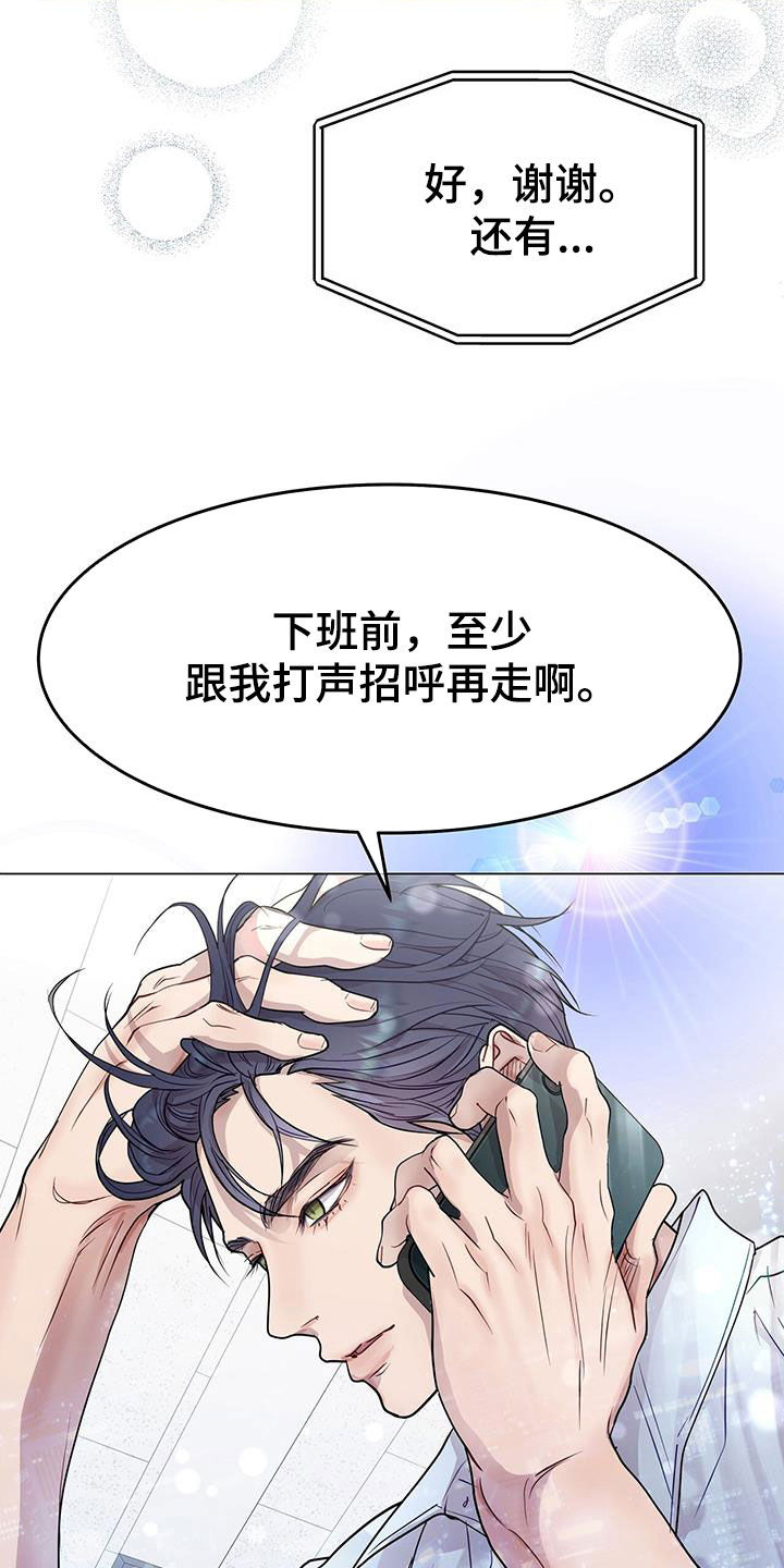 虚情假意by觉觉也要睡觉觉txt下载漫画,第57话2图
