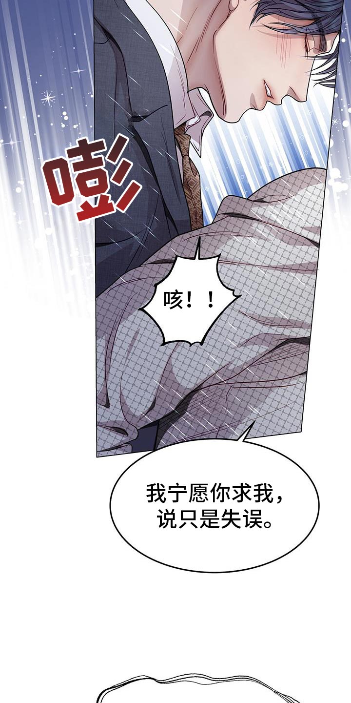 虚情假意免费全文阅读漫画,第114话1图