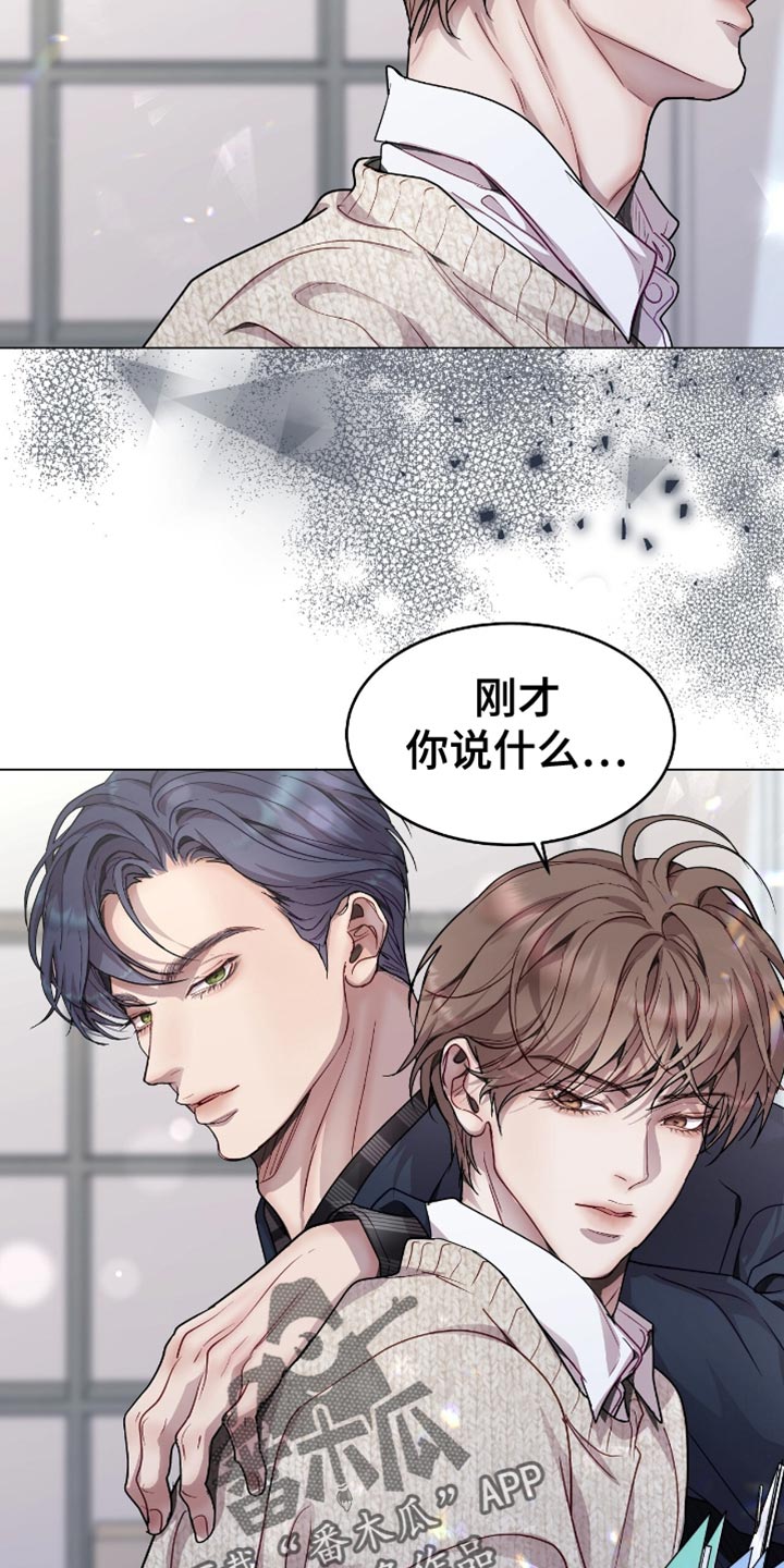 虚情假意漫画,第130话2图