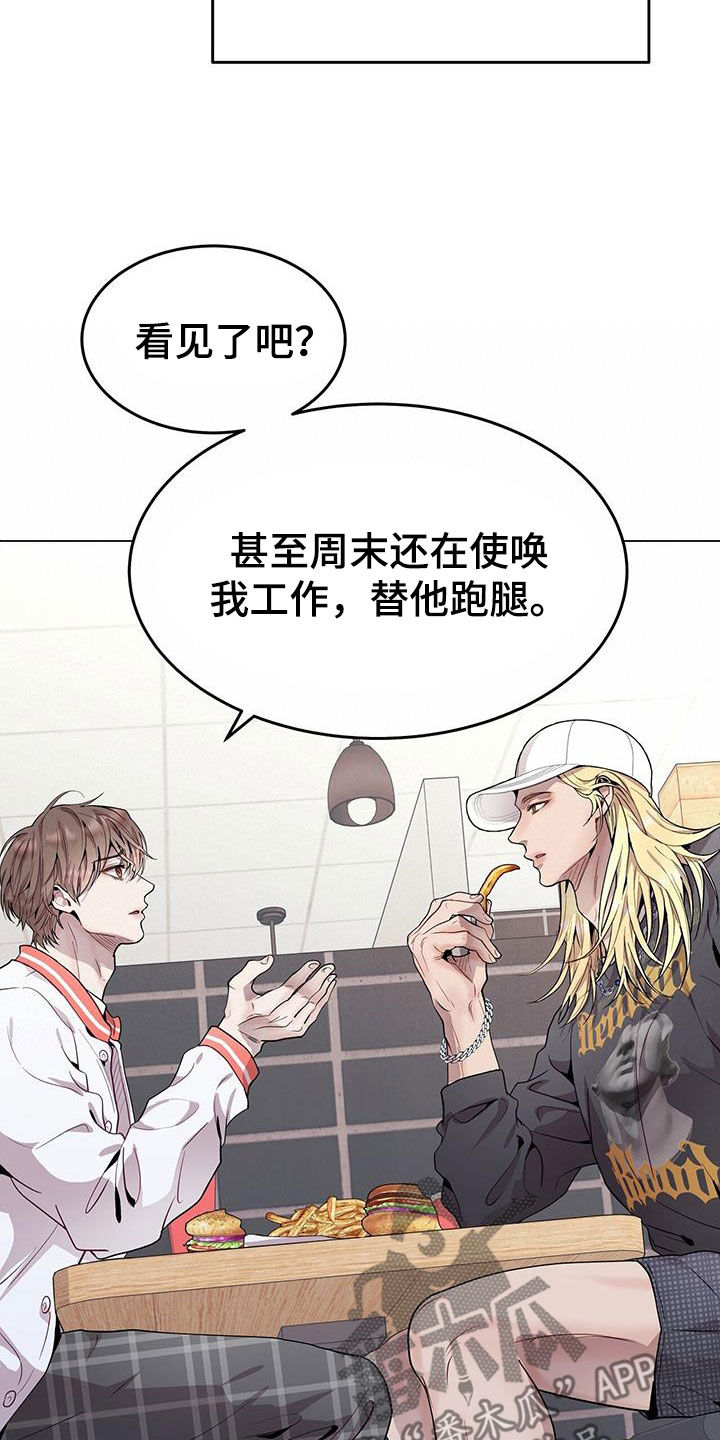 虚情假意by觉觉也要睡觉觉txt下载漫画,第47话1图