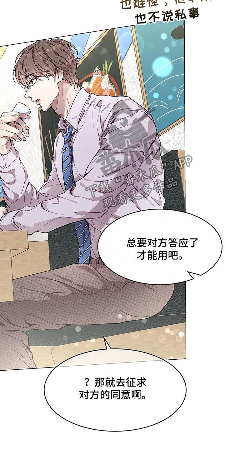 虚情假意by觉觉也要睡觉觉txt下载漫画,第38话2图