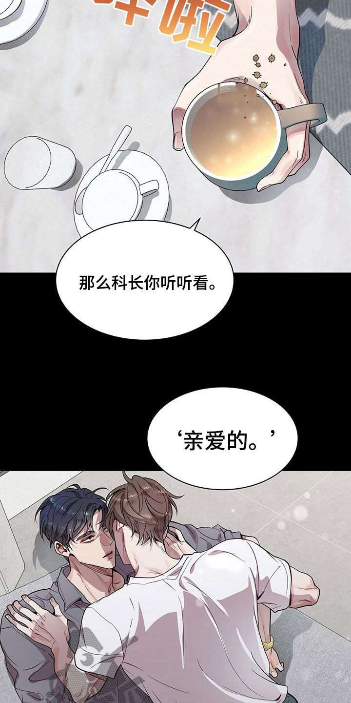 虚情假意的男人表现漫画,第31话2图