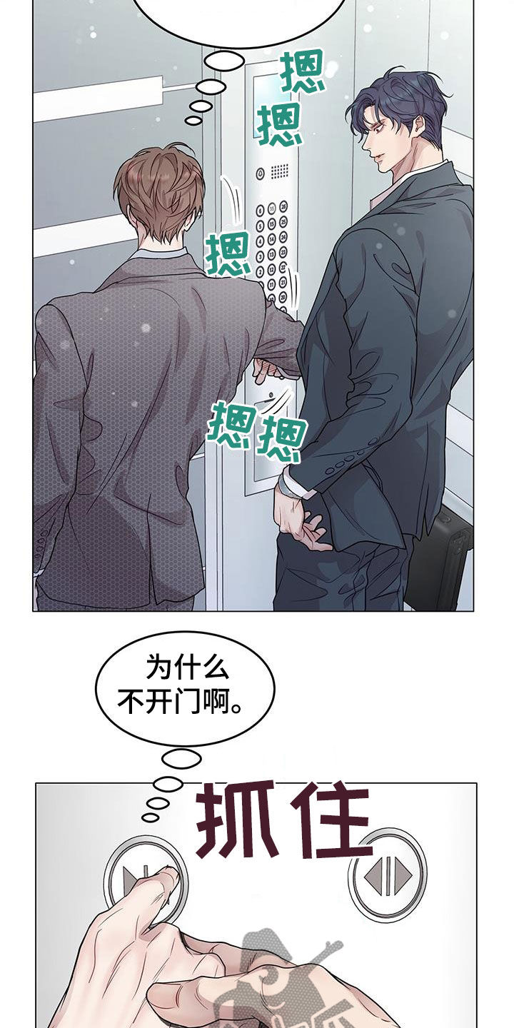 虚情假意by觉觉也要睡觉觉txt下载漫画,第70章：奇怪的感觉2图