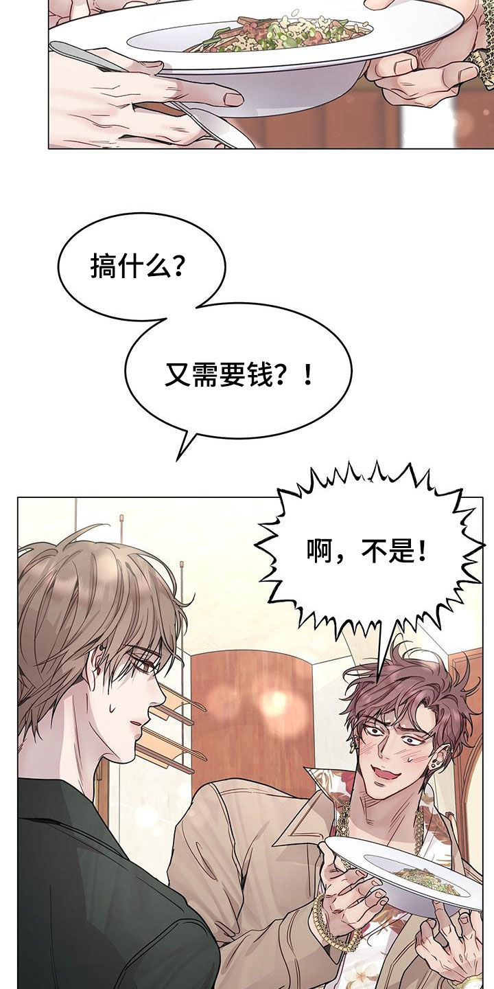 虚情假意 觉觉今天也想睡觉漫画,第66话2图