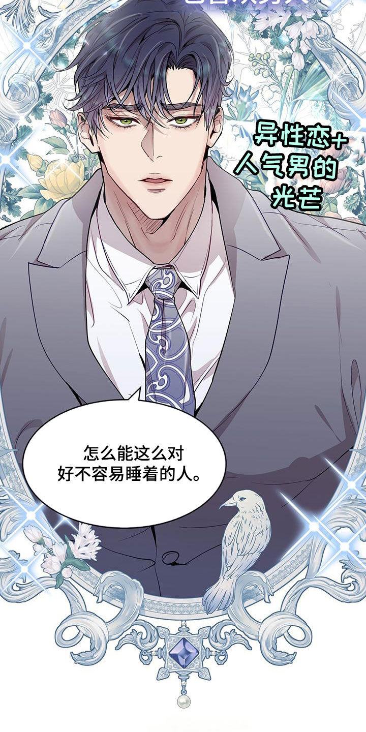 虚情假意by觉觉也要睡觉觉txt下载漫画,第44话2图