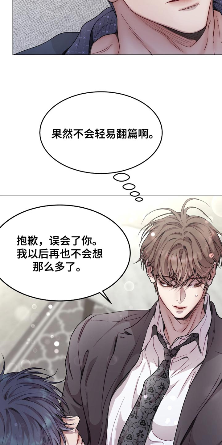 虚情假意豆瓣漫画,第122话1图