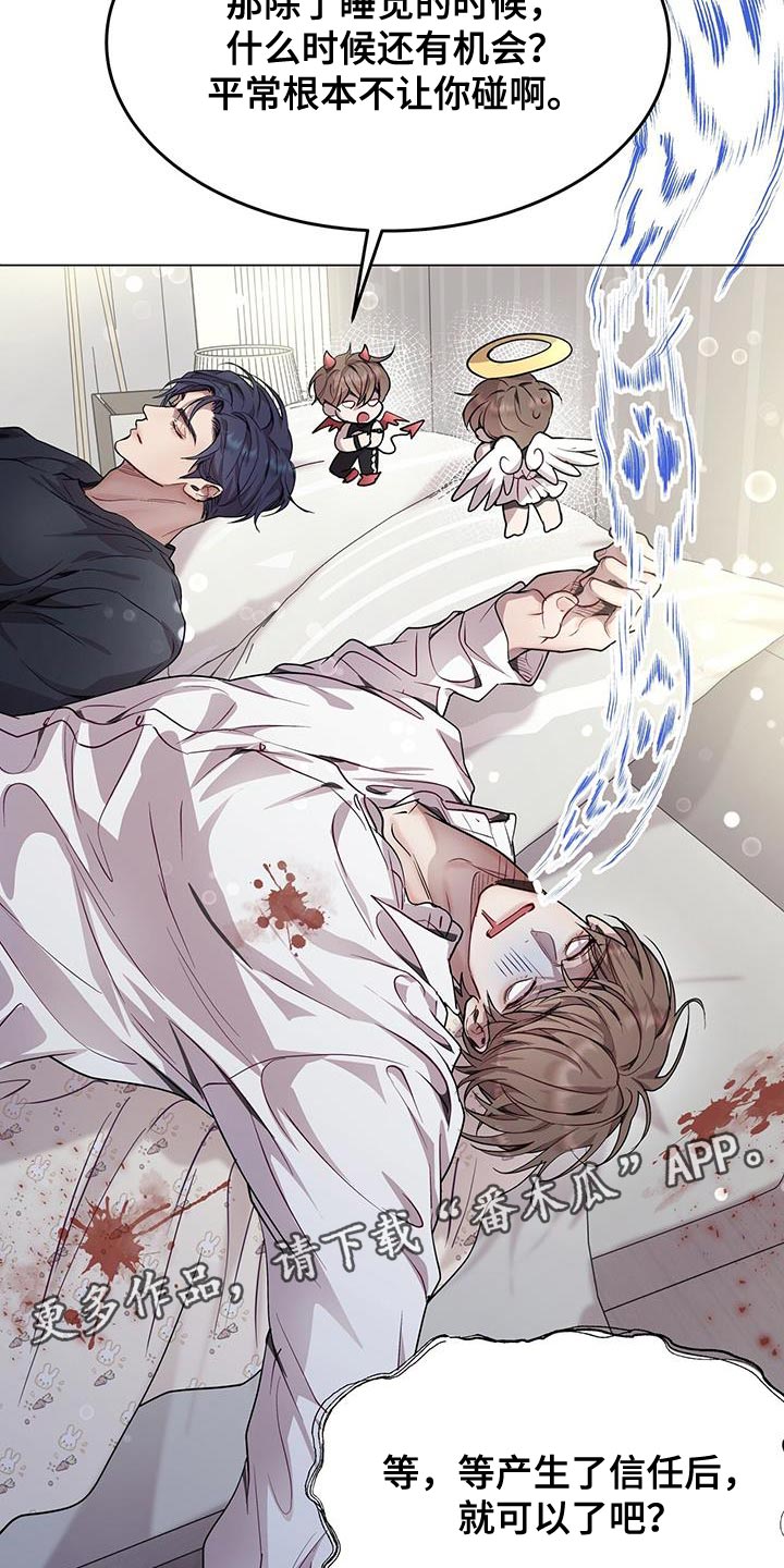 虚情假意by觉觉也要睡觉觉txt下载漫画,第100话2图