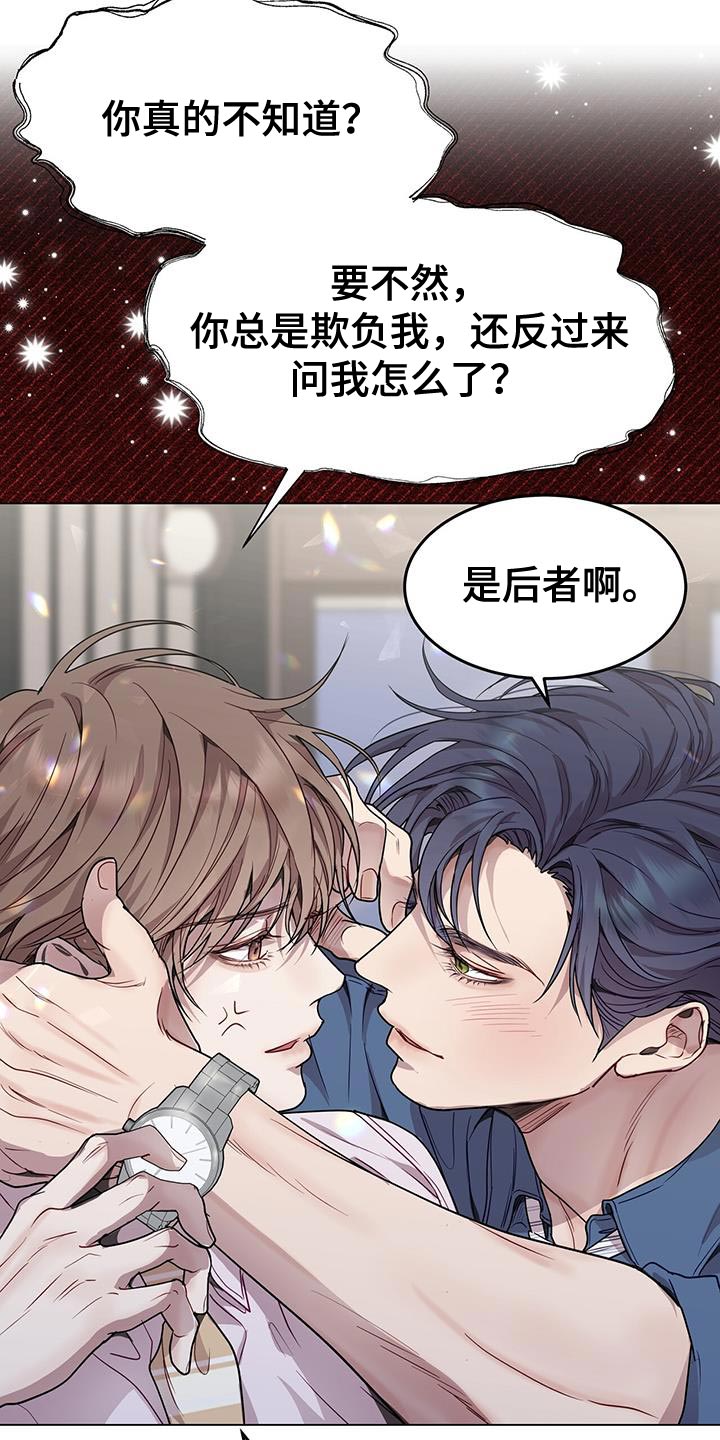 婚外情没有真爱漫画,第84话2图