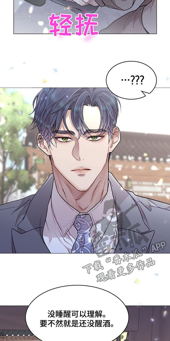 虚情假意by觉觉也要睡觉觉txt下载漫画,第44话2图