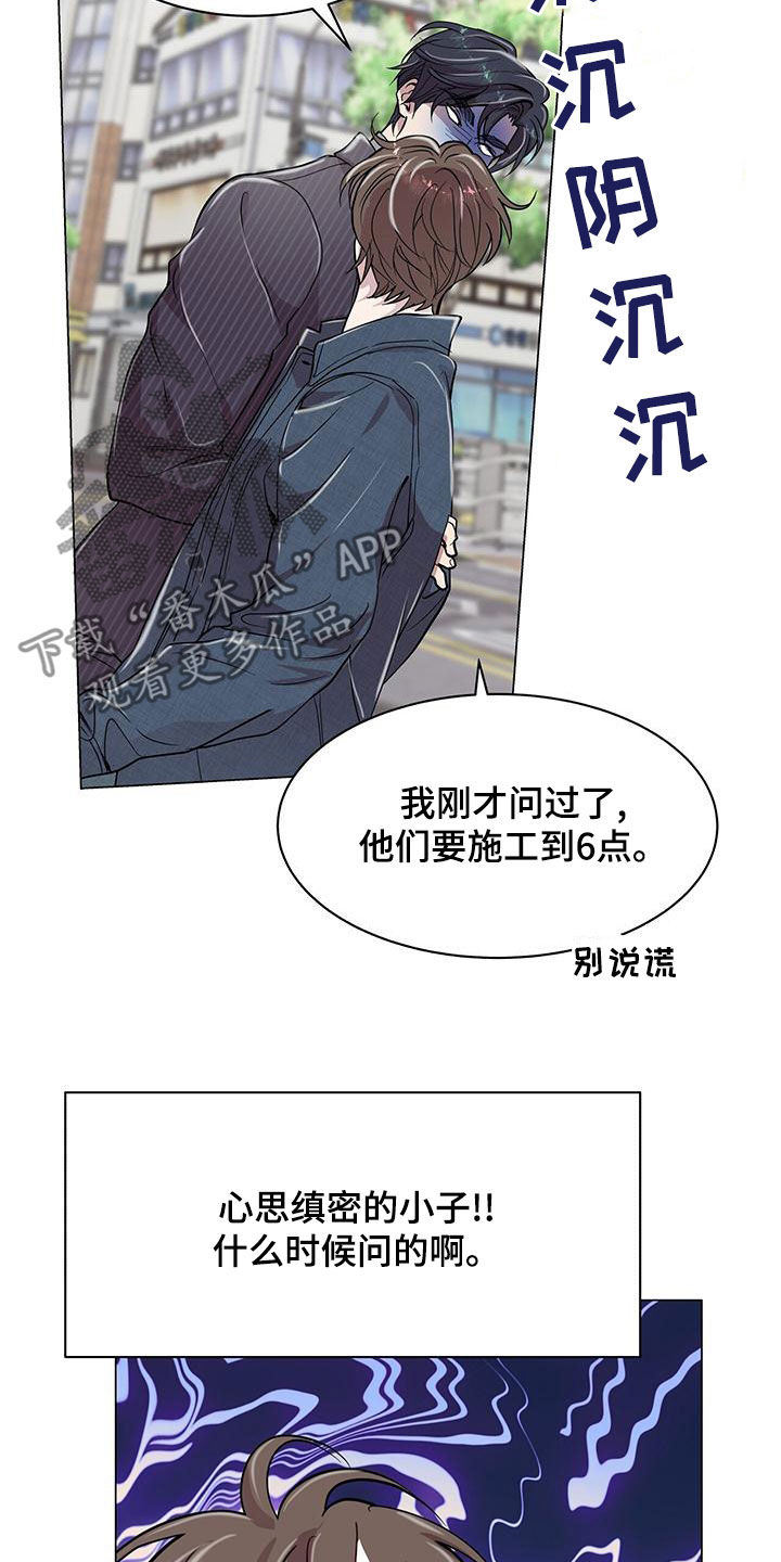 虚情假意当做最真心的亲吻什么歌漫画,第29话1图