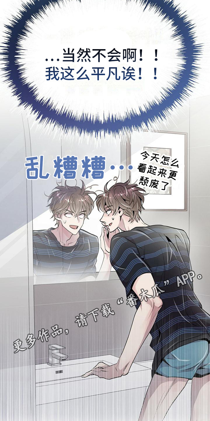 虚情假意by觉觉今天也想睡觉txt漫画,第11话1图