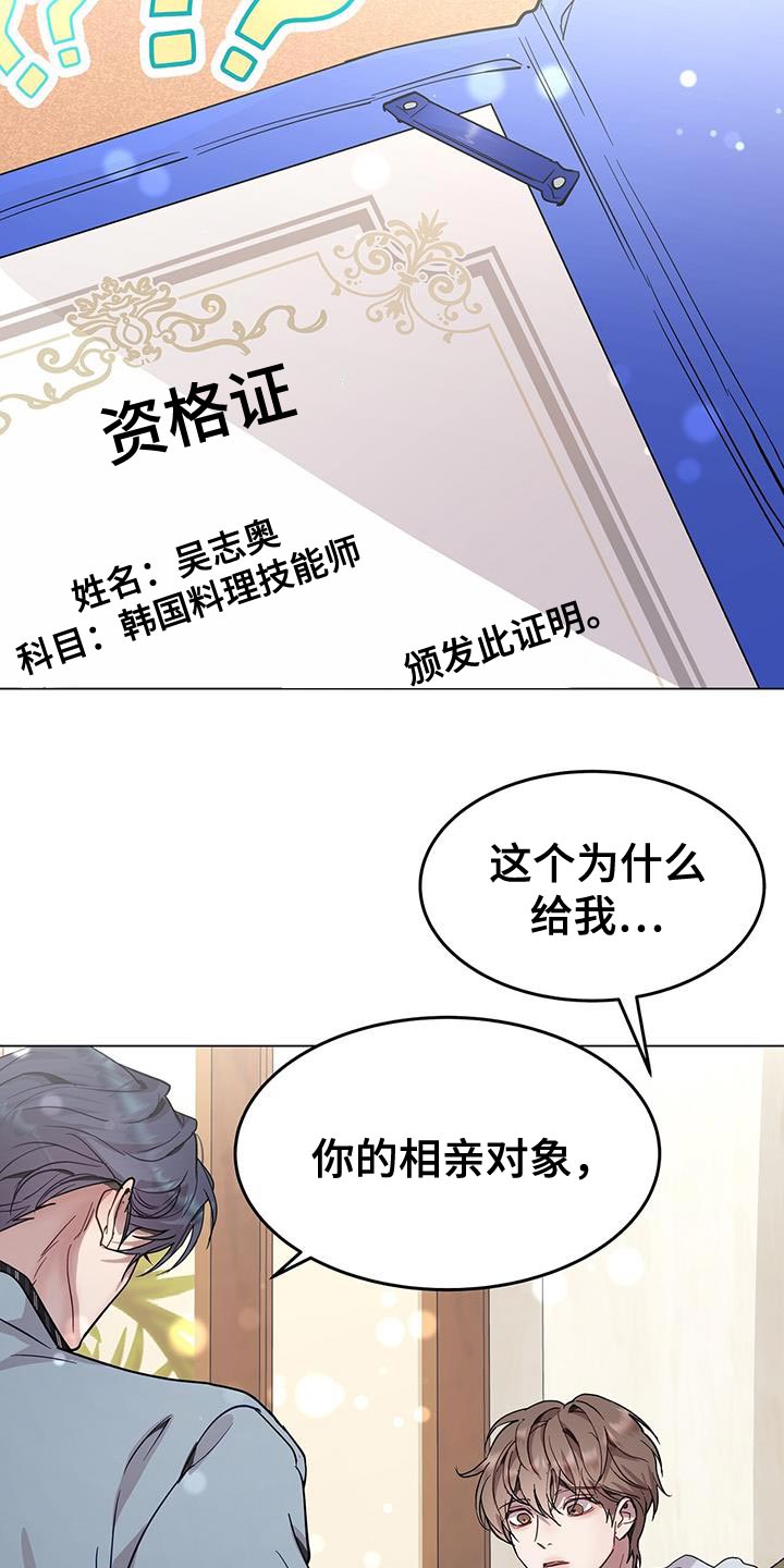 虚情假意by觉觉也要睡觉觉txt下载漫画,第74话2图