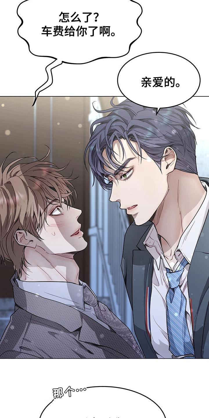 虚情假意by觉觉也要睡觉觉txt下载漫画,第72章：推不开1图