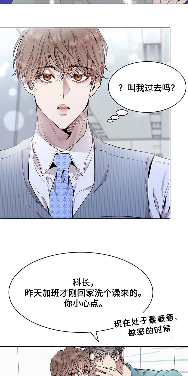 虚情假意by觉觉也要睡觉觉txt下载漫画,第45话2图