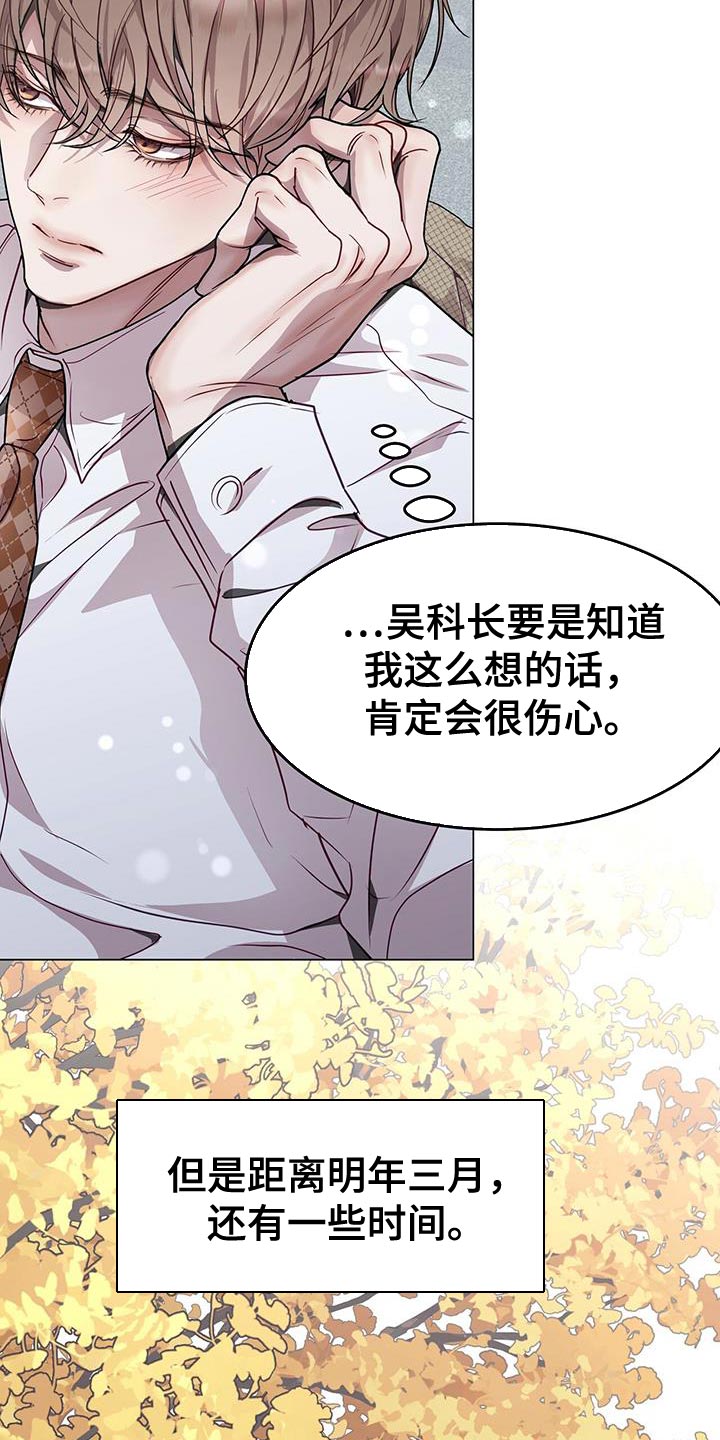 真心的人能有几个漫画,第89话2图