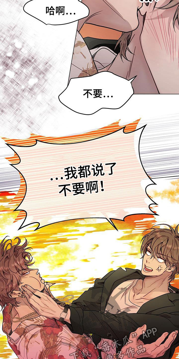 没有当年温柔的心机漫画,第67话1图