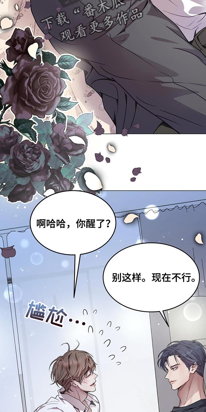 虚情假意by觉觉漫画,第101话2图