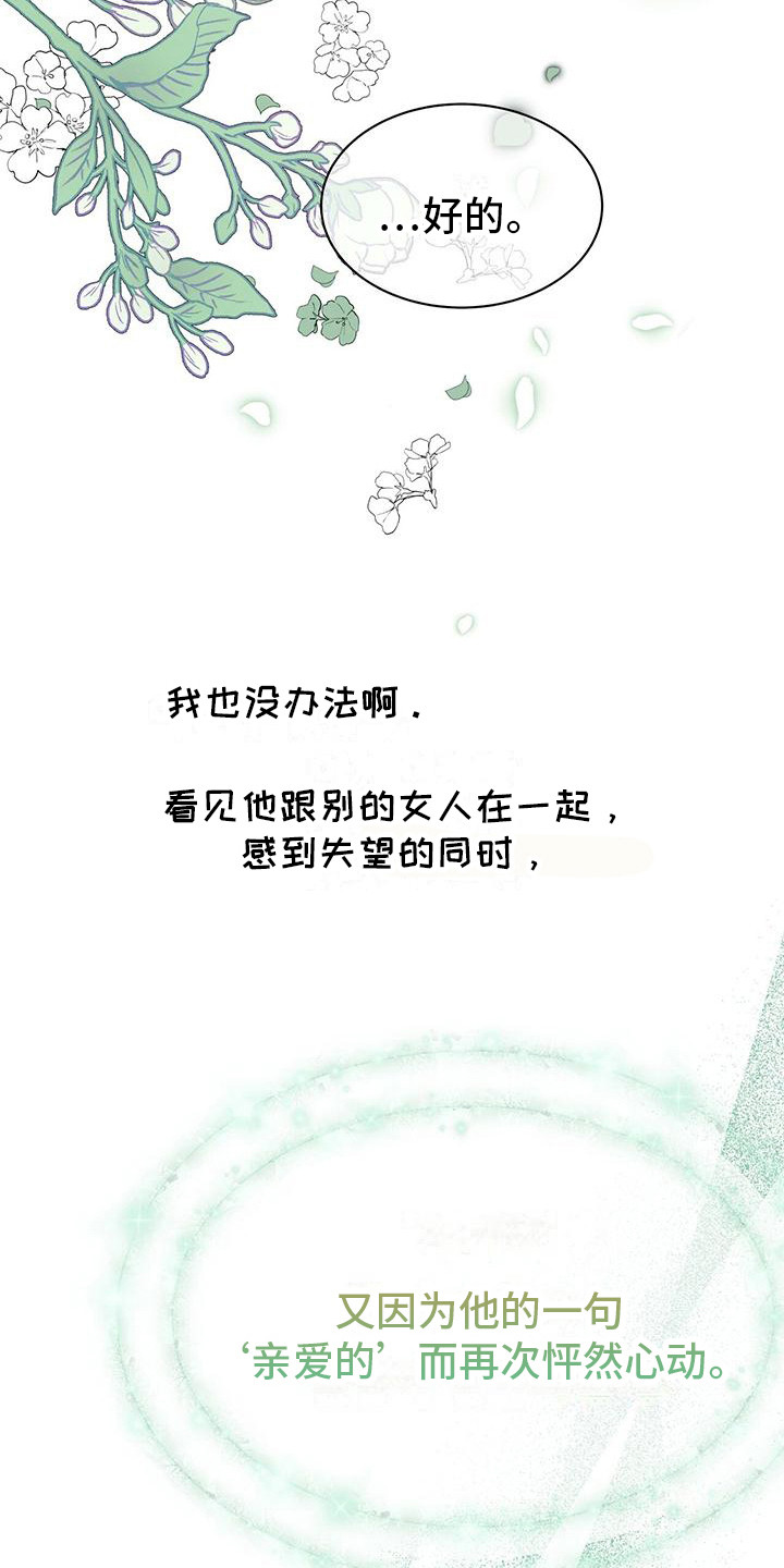 虚情假意豆瓣漫画,第15话1图
