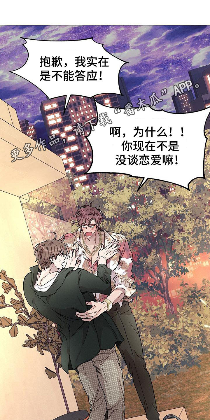 虚情假意的同义词漫画,第67话1图