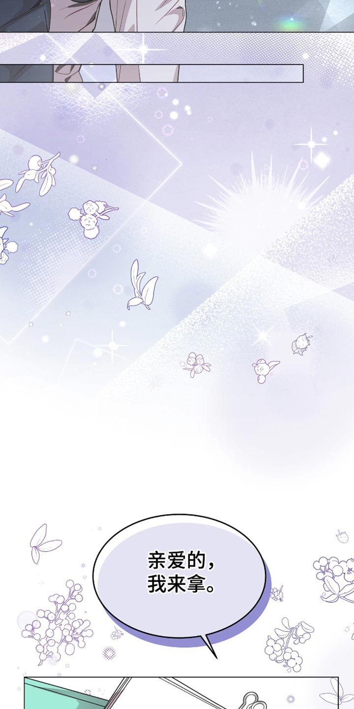 虚情假意by觉觉也要睡觉觉txt下载漫画,第131话2图