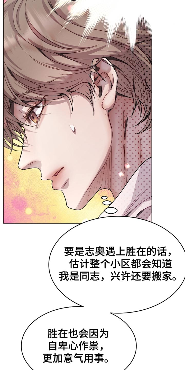 虚情假意by觉觉也要睡觉觉txt下载漫画,第137话1图