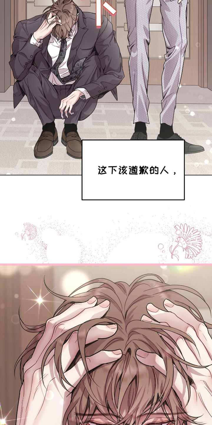 虚情假意by觉觉也要睡觉觉txt下载漫画,第118话2图