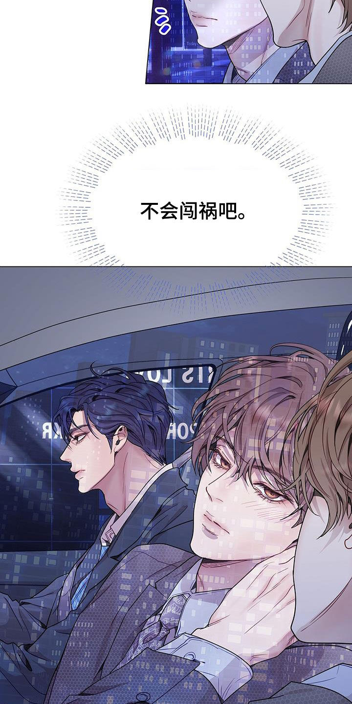 虚情假意当做最真心的亲吻什么歌漫画,第71章：车费2图