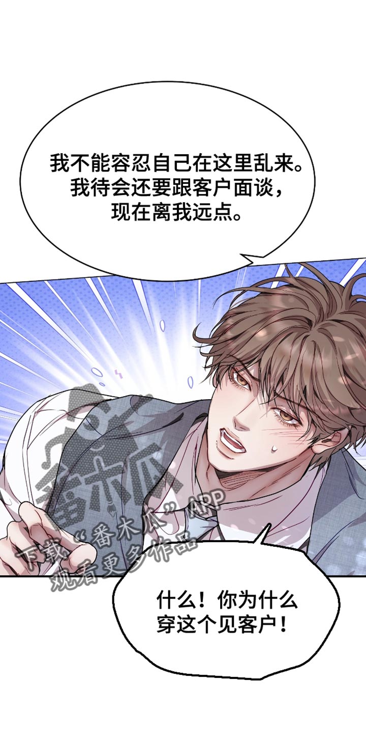 虚情假意by觉觉也要睡觉觉txt下载漫画,第133话2图
