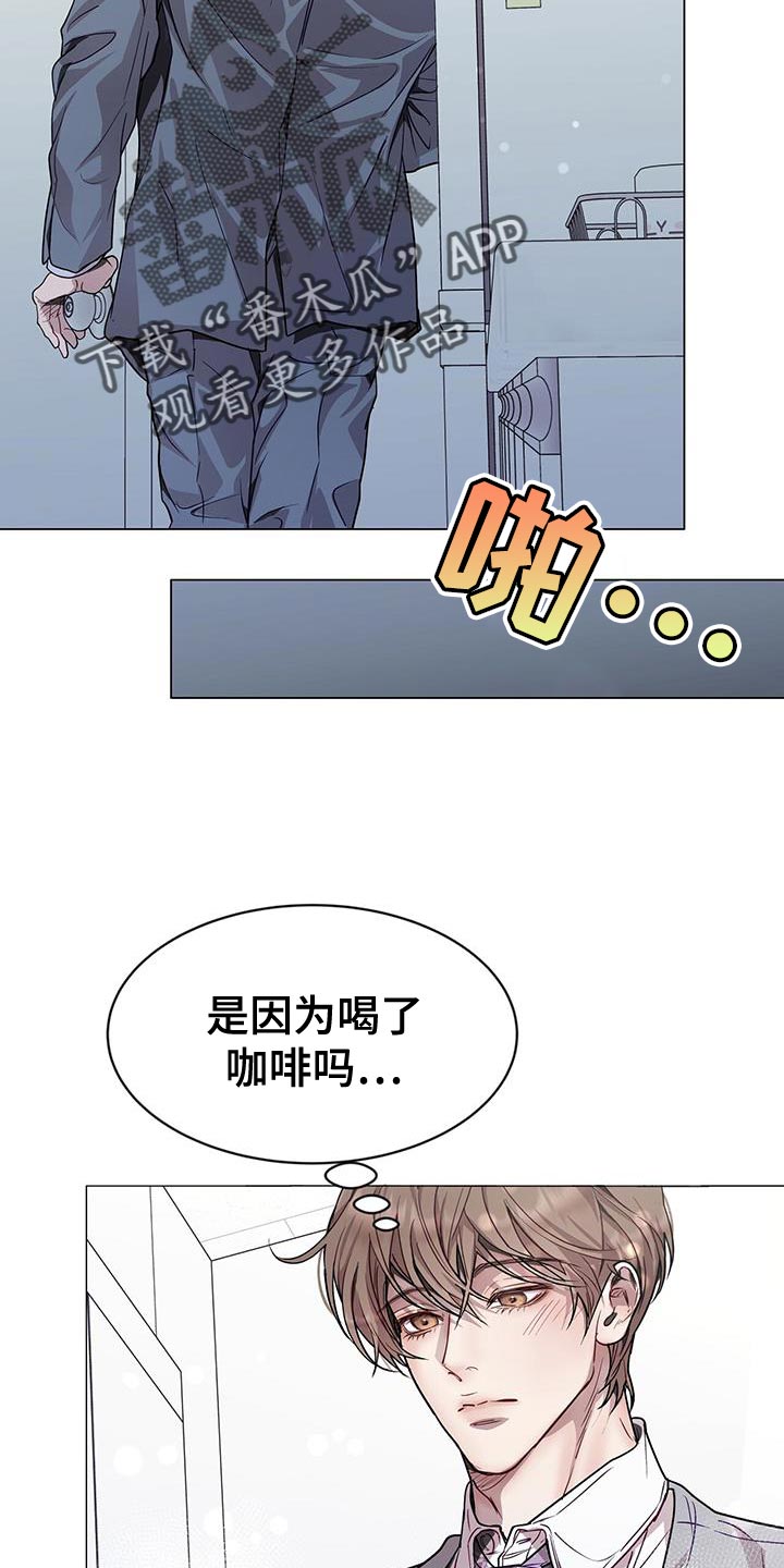 虚情假意 作者:觉觉今天也想睡觉漫画,第97话2图