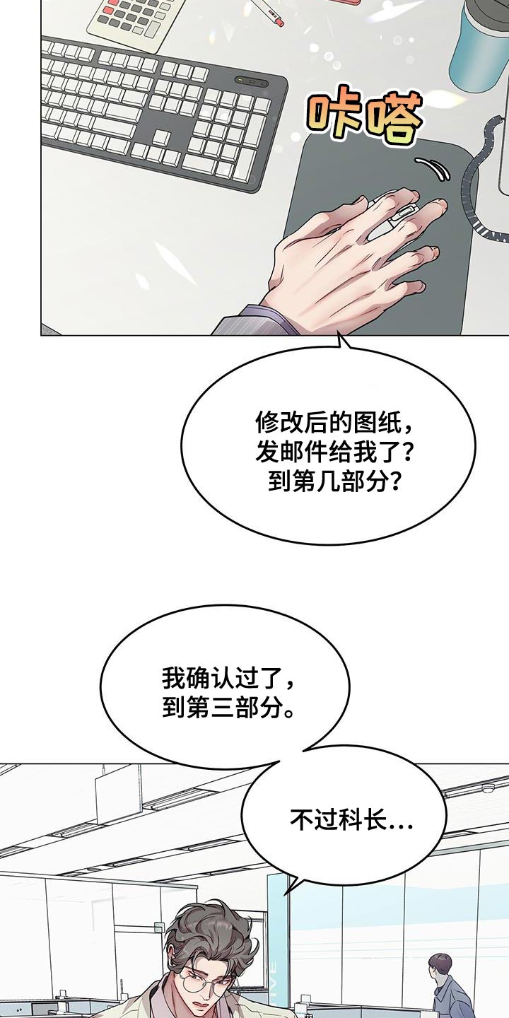 虚情假意by觉觉也要睡觉觉txt下载漫画,第109话2图