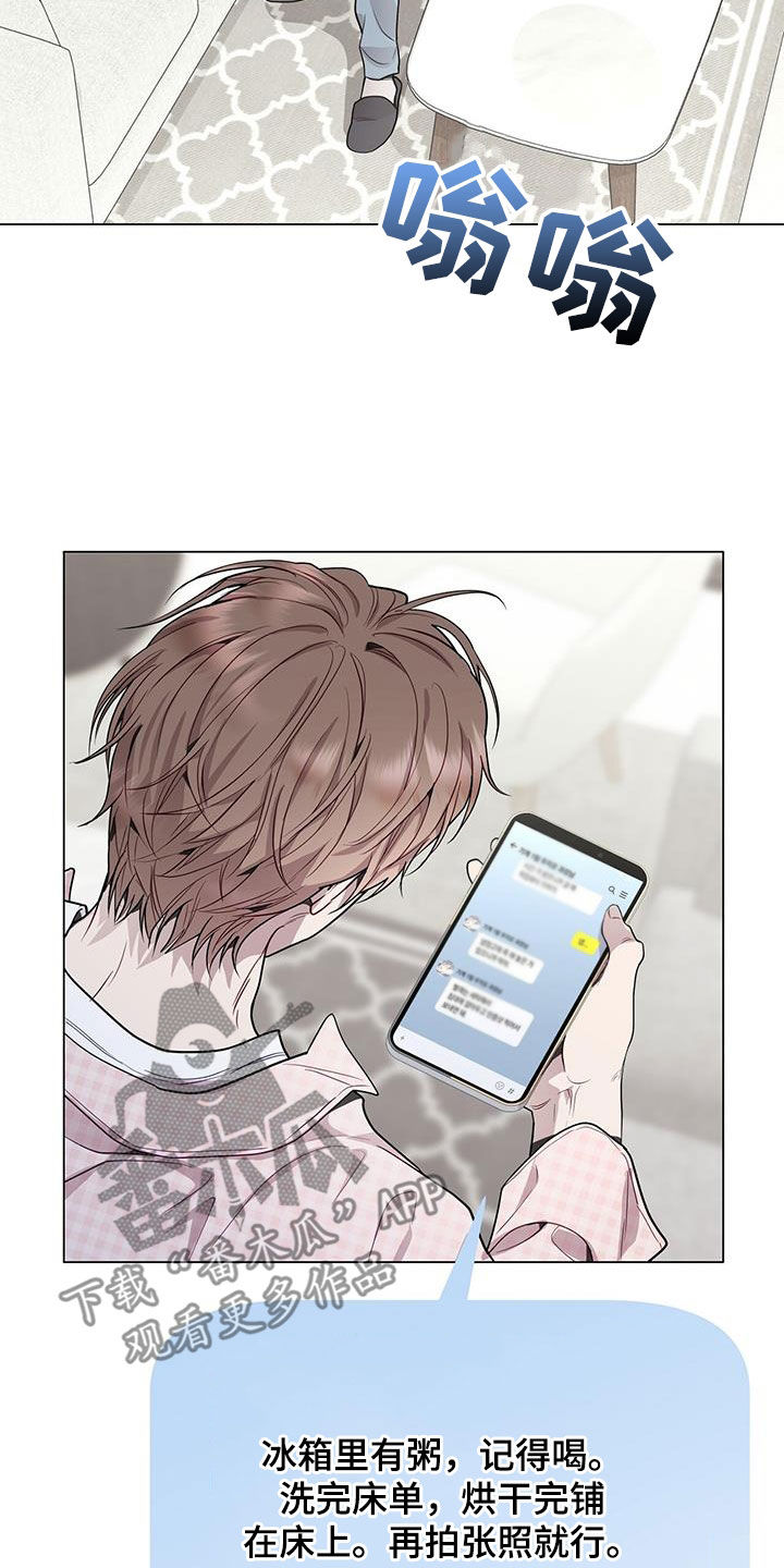 虚情假意by觉觉也要睡觉觉txt下载漫画,第48话2图