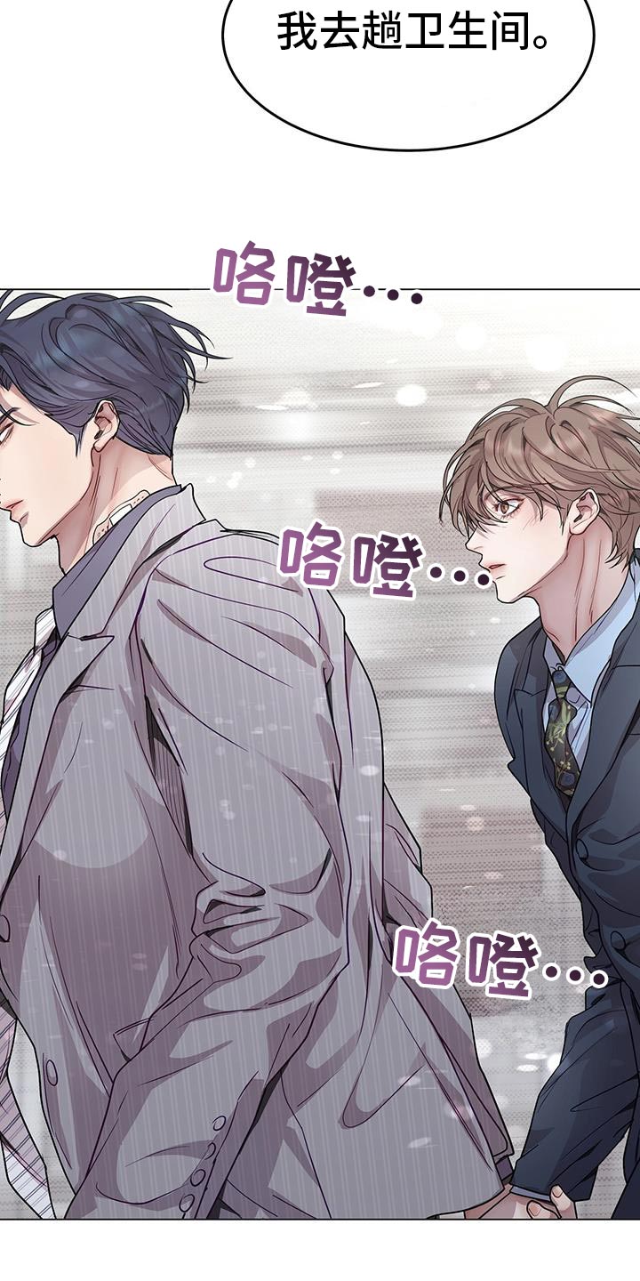 虚情假意by觉觉也要睡觉觉txt下载漫画,第111话2图