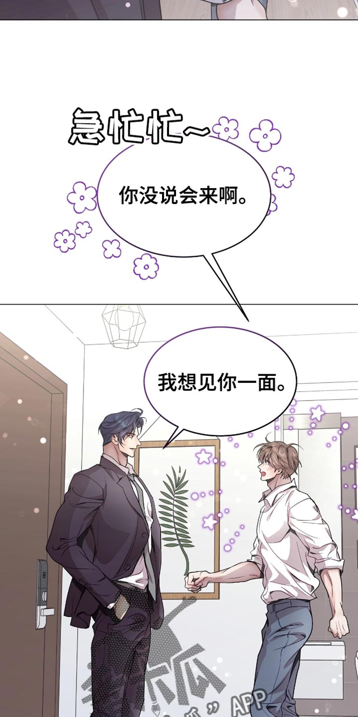 虚情假意by觉觉也要睡觉觉txt下载漫画,第137话2图