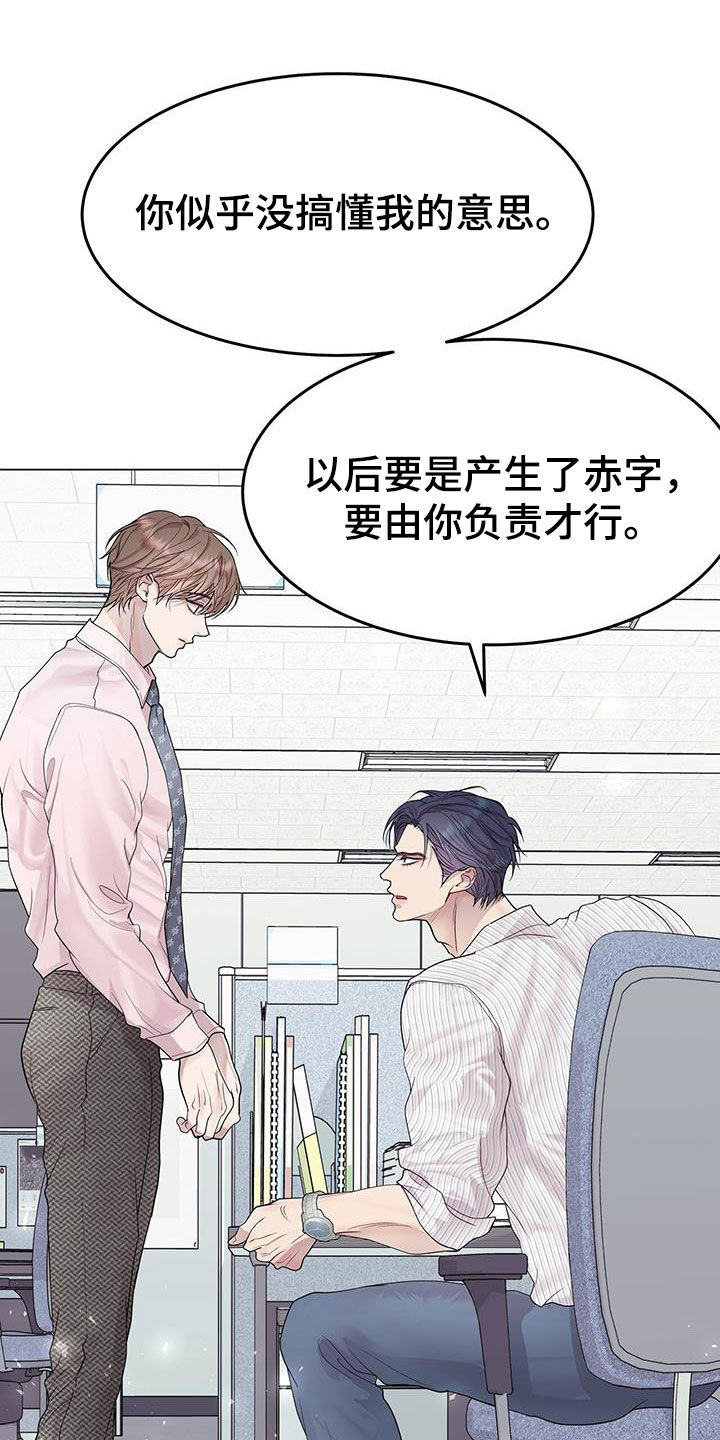 虚情假意by觉觉也要睡觉觉txt下载漫画,第58话2图